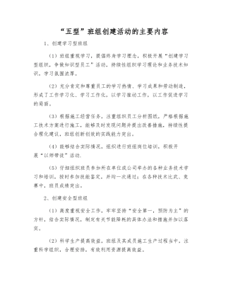 “五型”班组创建活动的主要内容