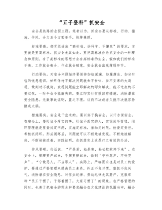 “五子登科”抓安全
