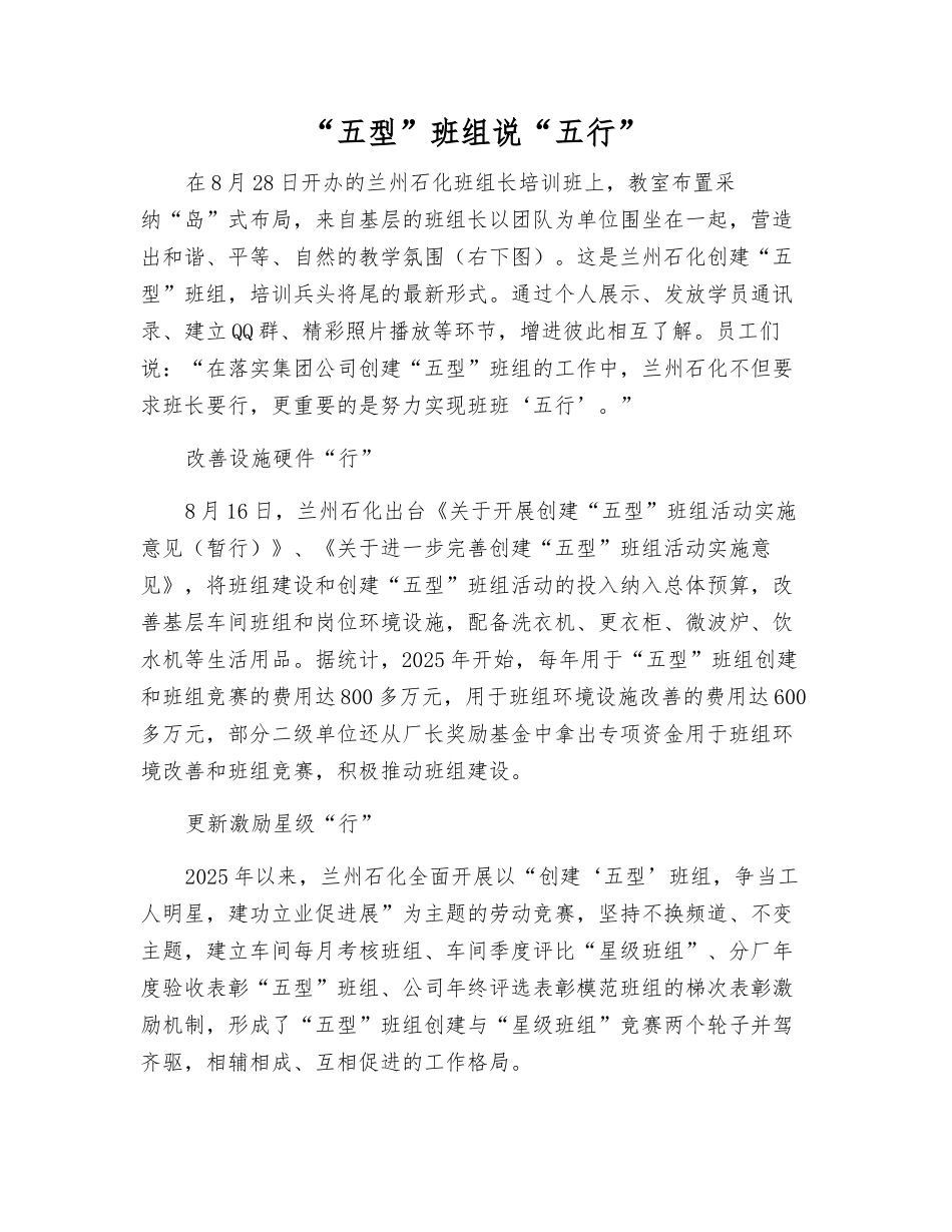 “五型”班组说“五行”_第1页