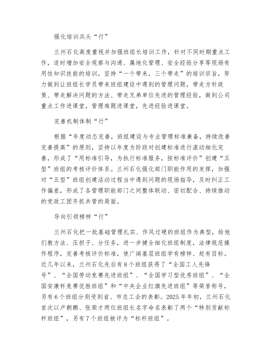 “五型”班组说“五行”_第2页