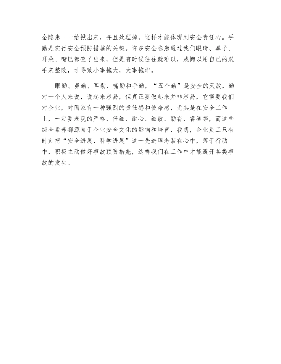 “五个勤”保安全_第2页