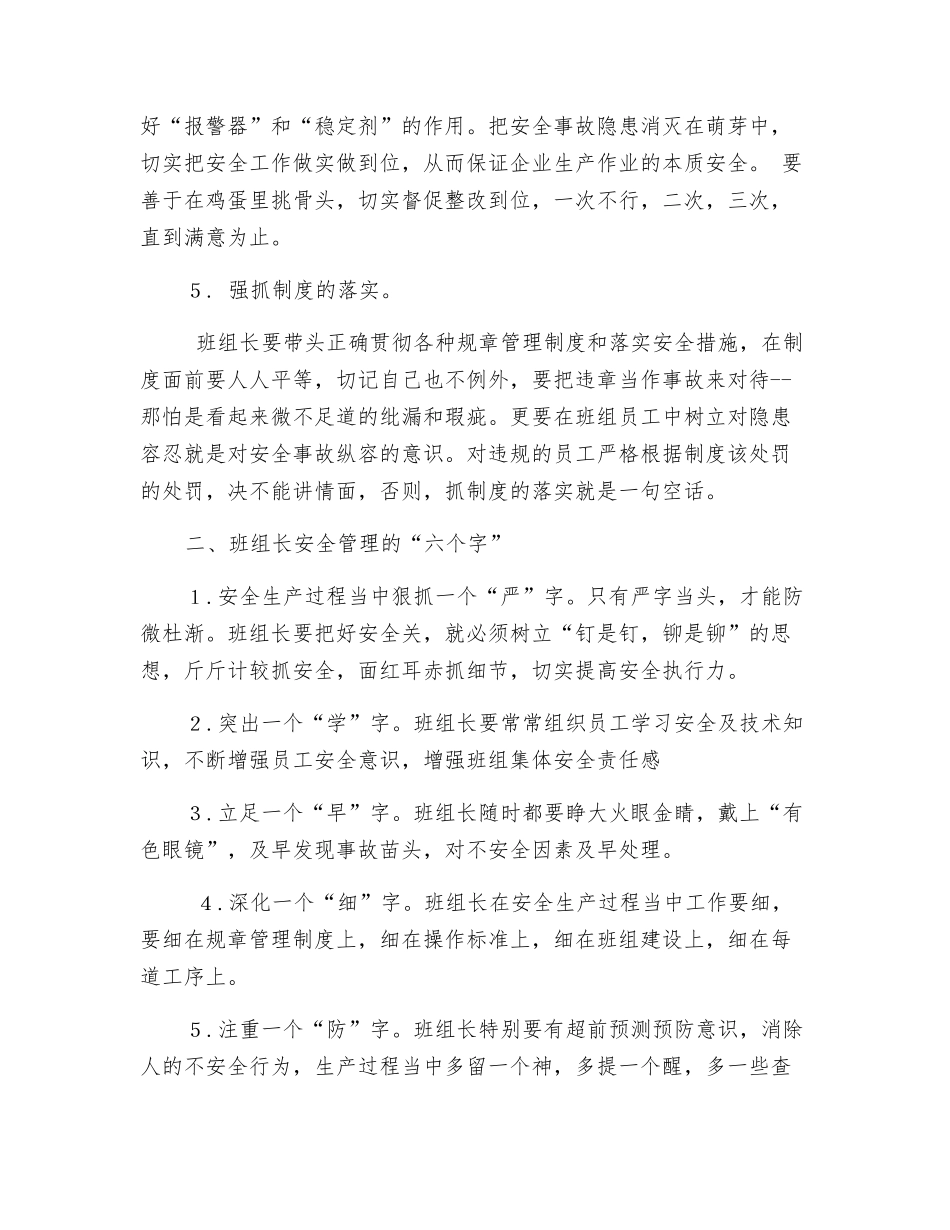 “五抓-六字”提升班组长安全管理能力的方案_第2页