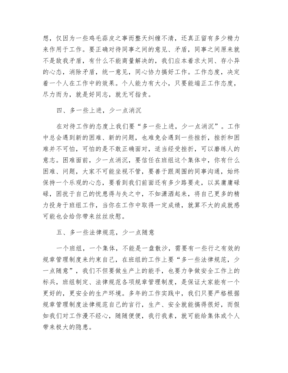 “五多五少”搞好班组工作_第2页