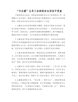 “五注重”让职工在班组安全活动中受益