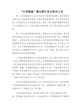 “五项措施”强化煤矿安全培训工作