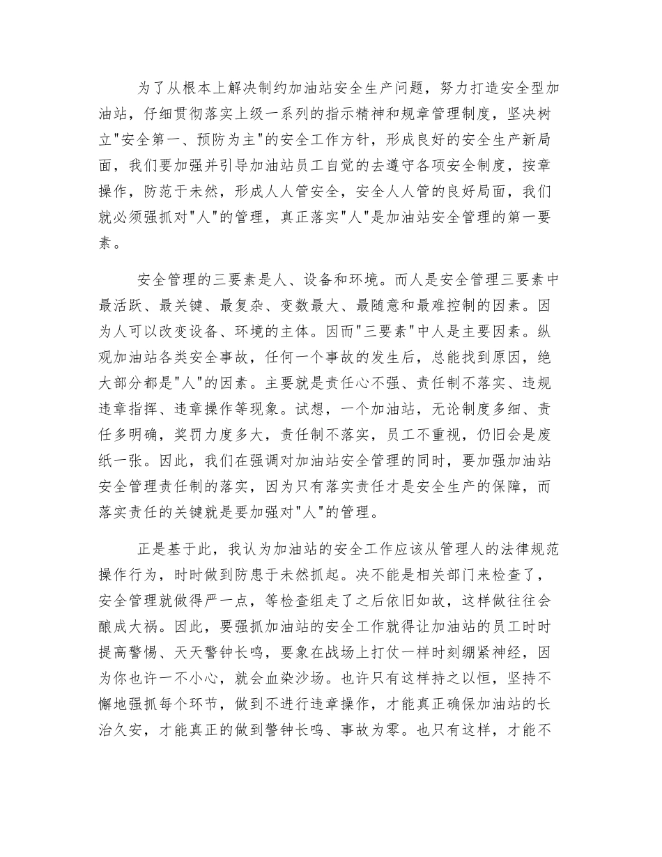 “人”是加油站安全管理的第一要素_第2页