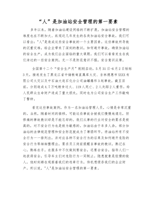“人”是加油站安全管理的第一要素