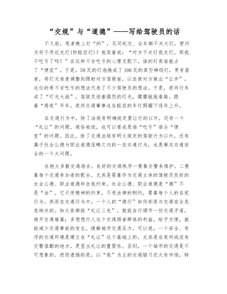 “交规”与“道德”——写给驾驶员的话