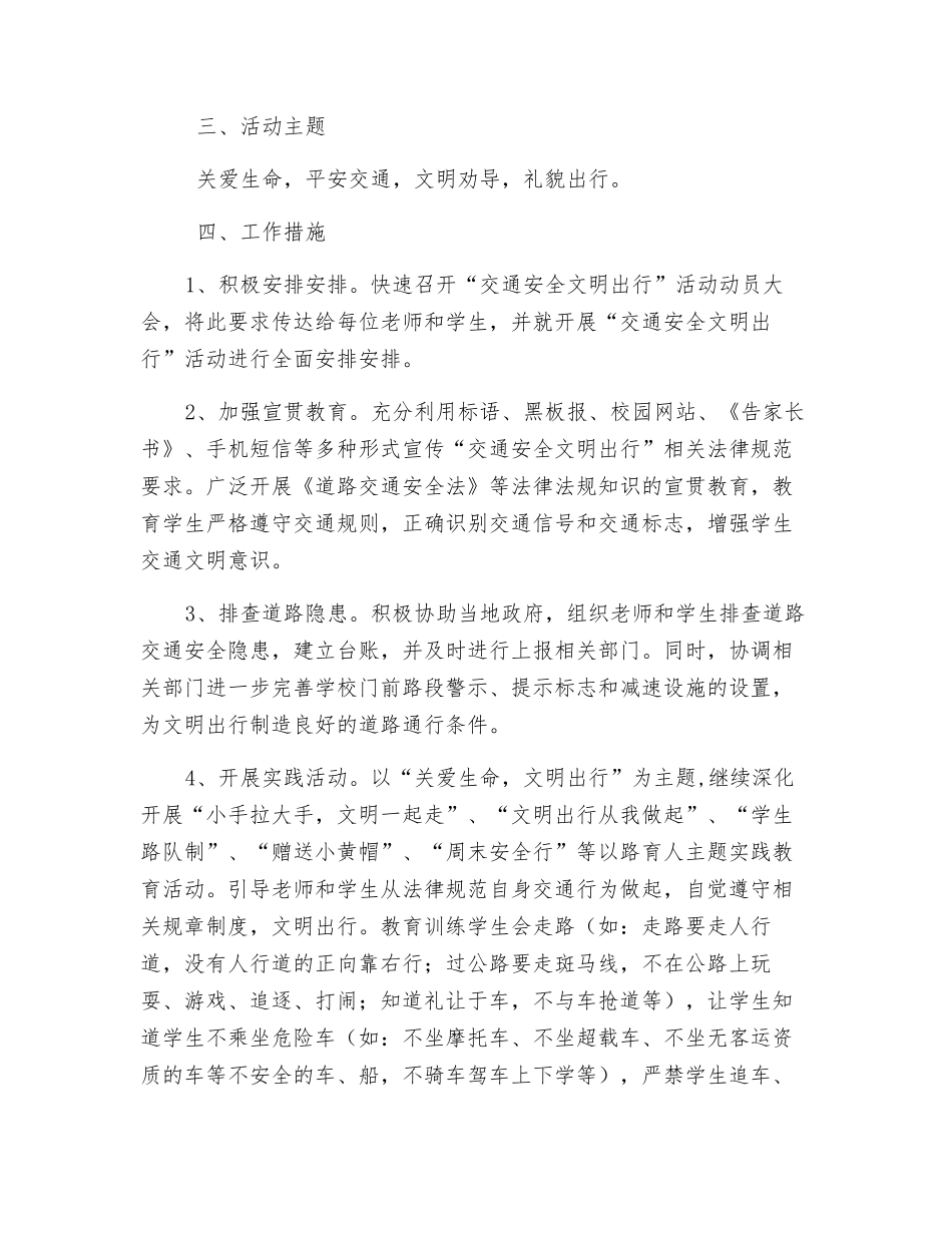 “交通安全文明出行”活动实施方案_第2页