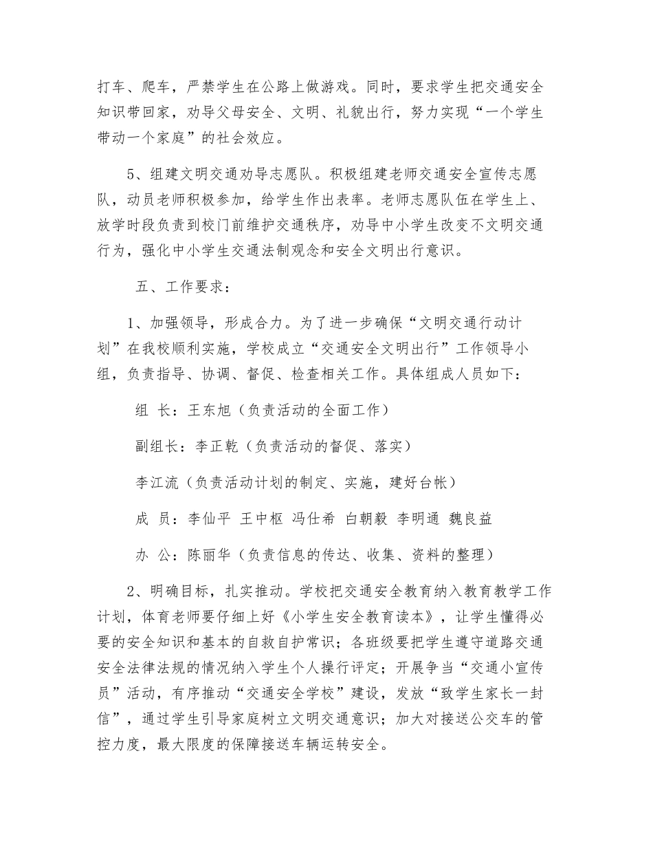 “交通安全文明出行”活动实施方案_第3页