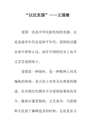 “以沉至国”——王国维-1
