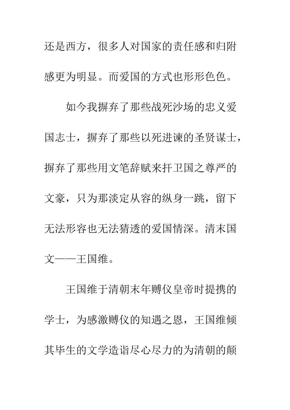 “以沉至国”——王国维_第2页