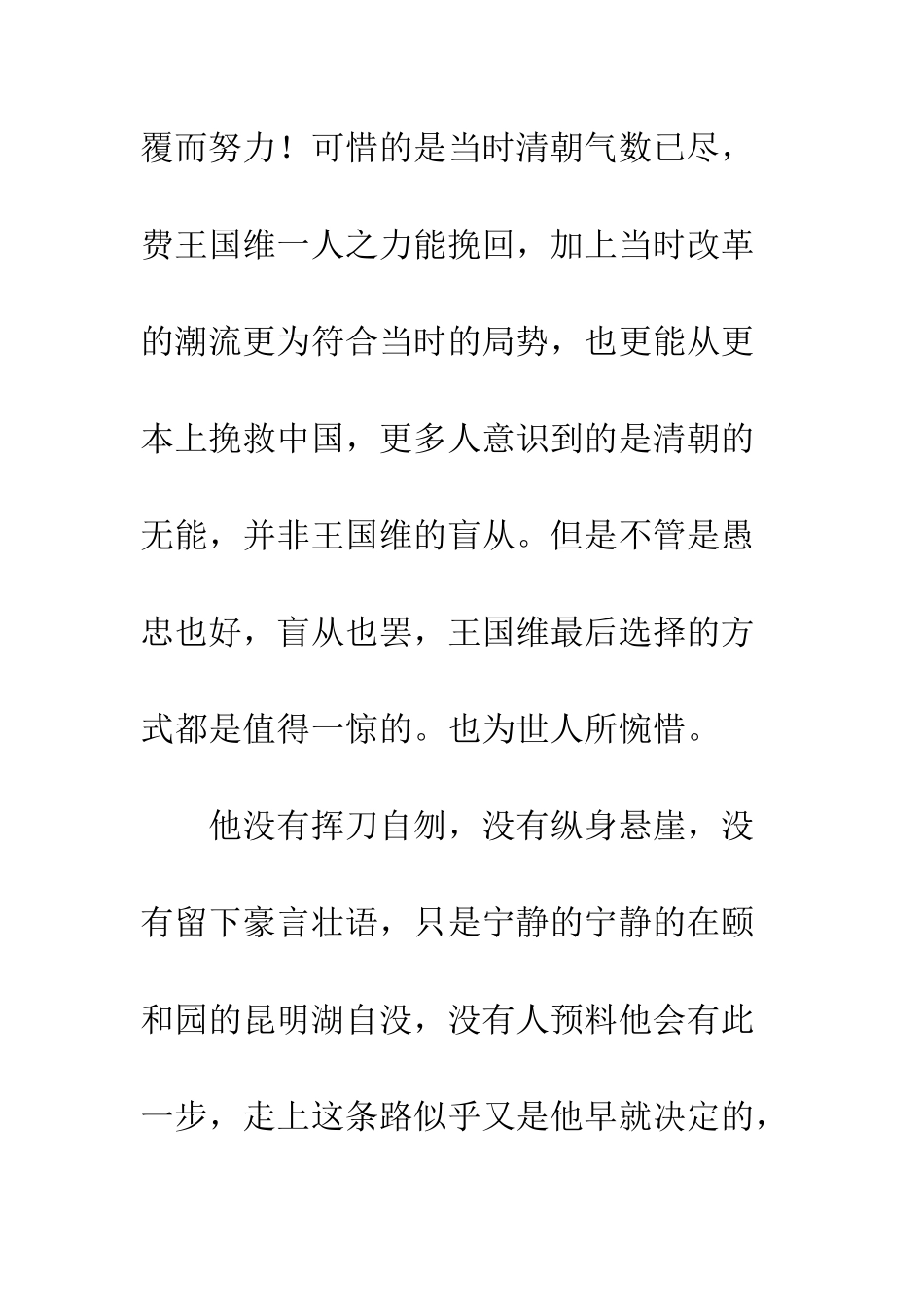 “以沉至国”——王国维_第3页