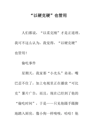 “以硬克硬”也管用