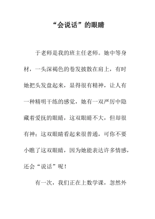 “会说话”的眼睛