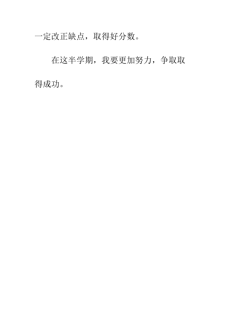 “优点缺点”大总结_第3页