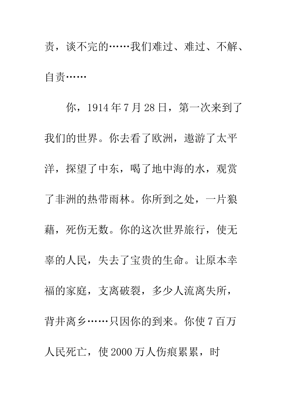 “你”-走吧!世界不需要你_第2页