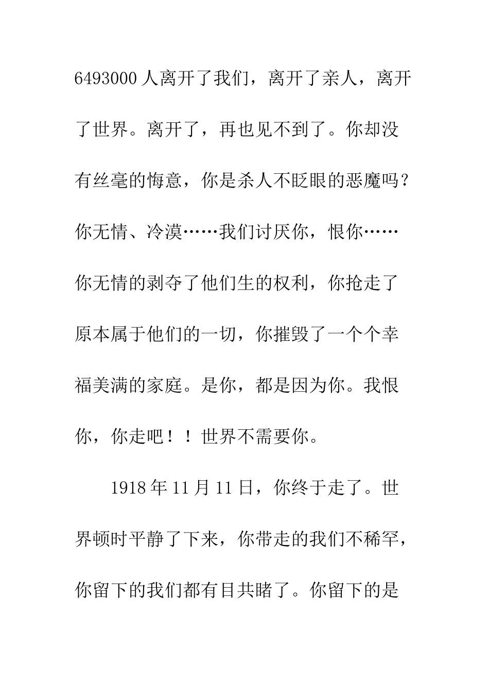 “你”-走吧!世界不需要你_第3页