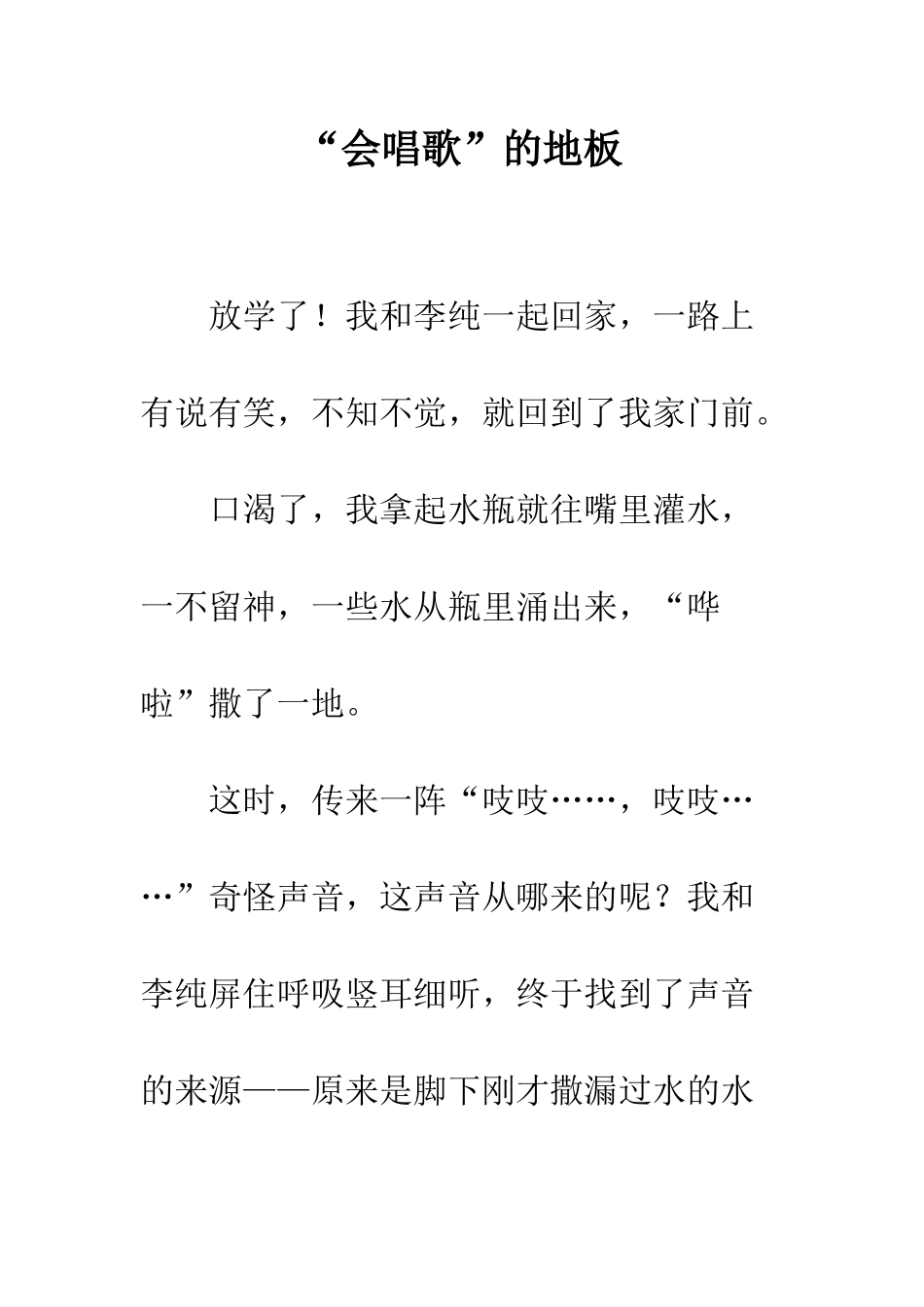 “会唱歌”的地板_第1页