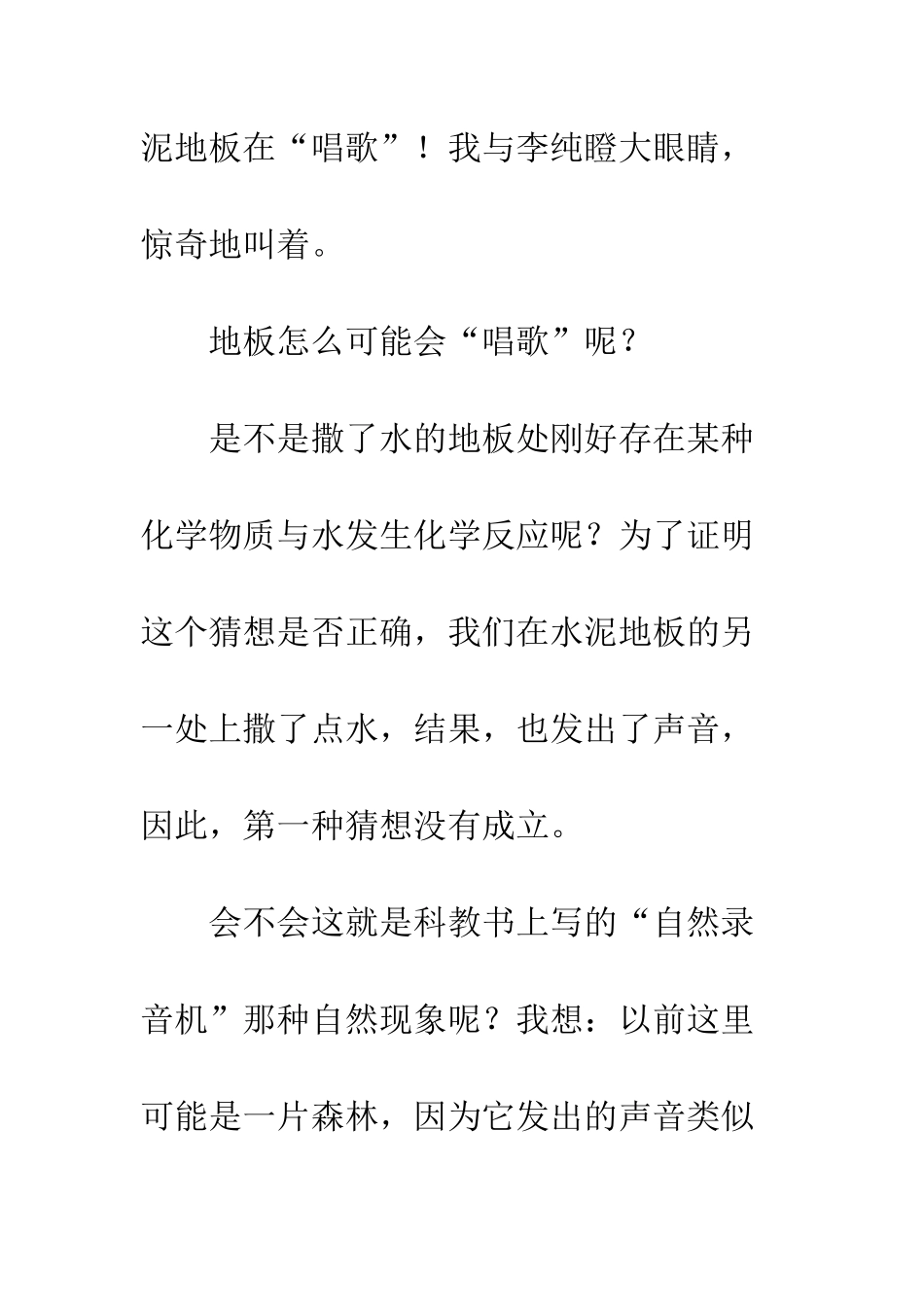 “会唱歌”的地板_第2页