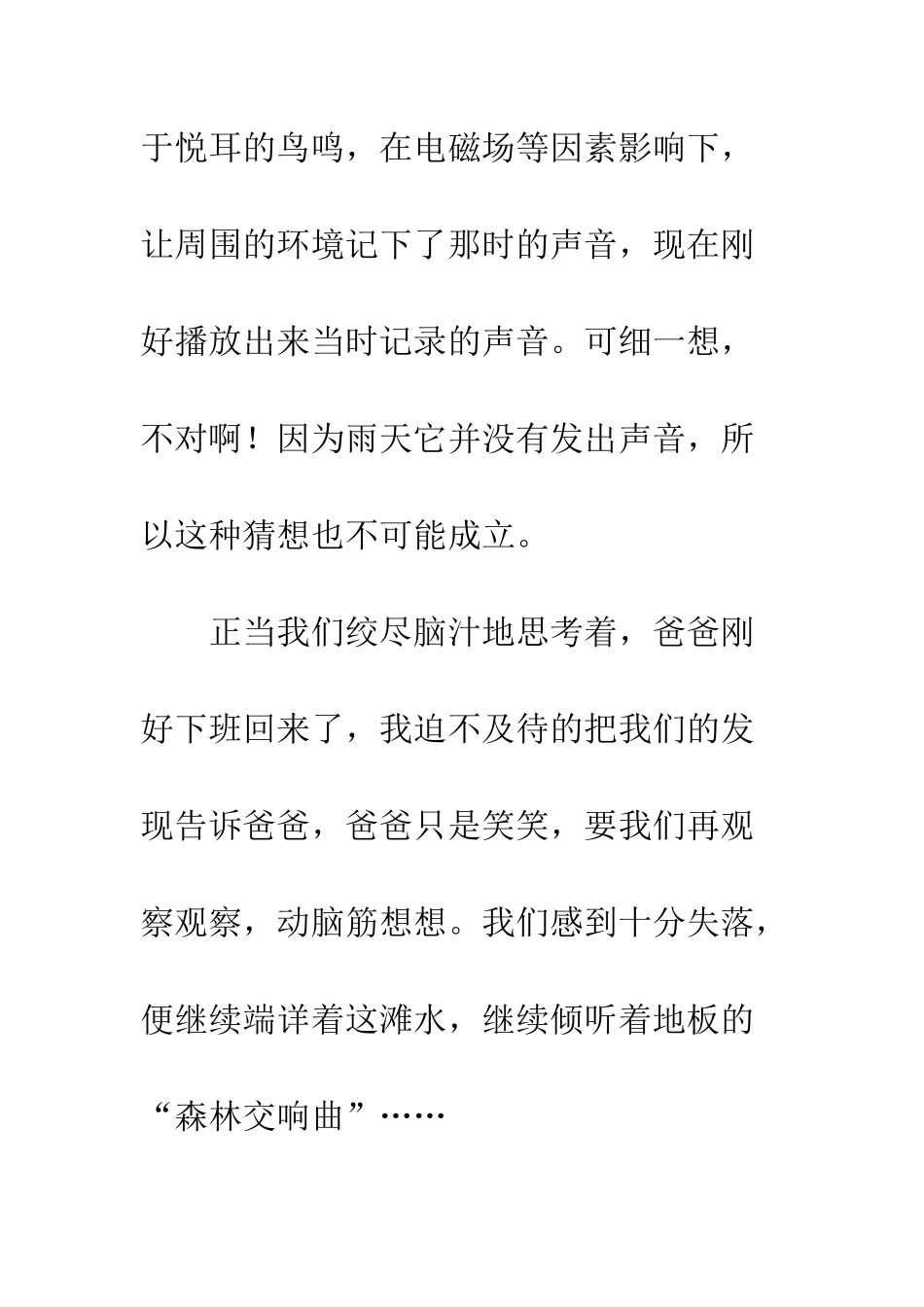 “会唱歌”的地板_第3页