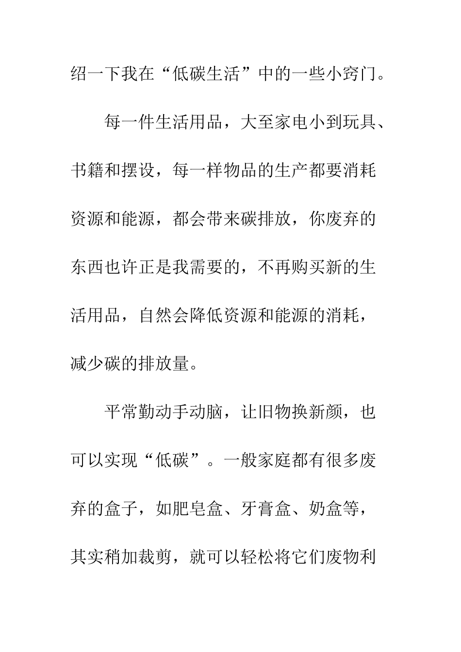 “低碳”就在我身边_第2页