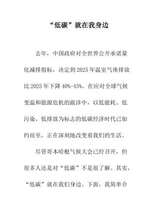 “低碳”就在我身边