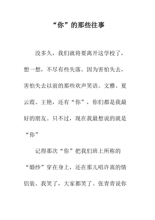 “你”的那些往事