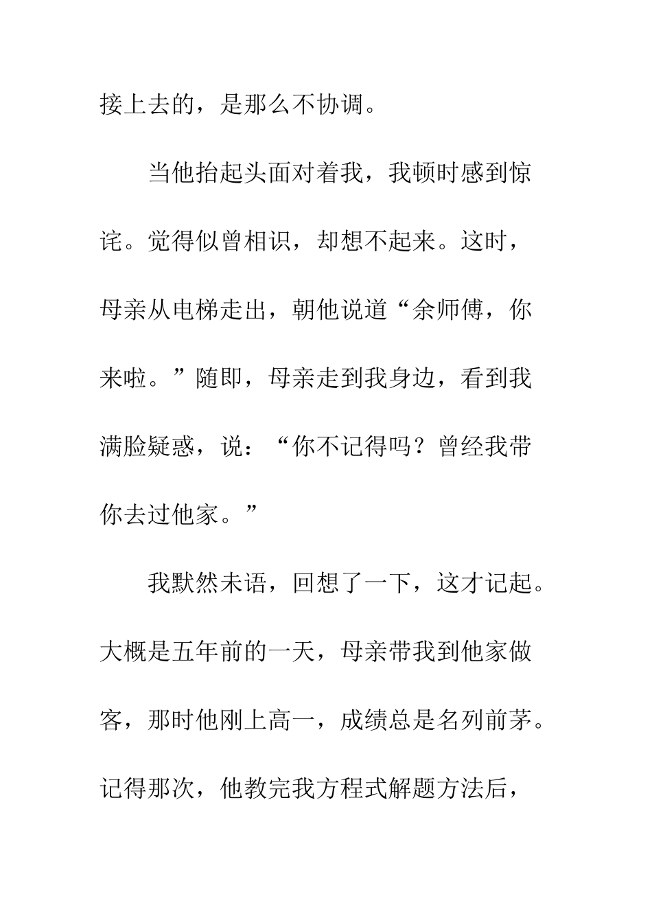 “余大哥”-“余师傅”!_第2页