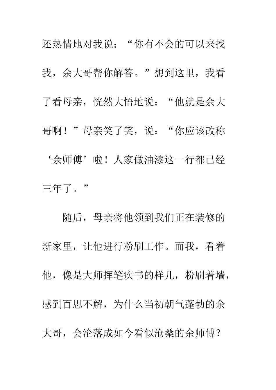 “余大哥”-“余师傅”!_第3页