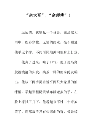 “余大哥”-“余师傅”!