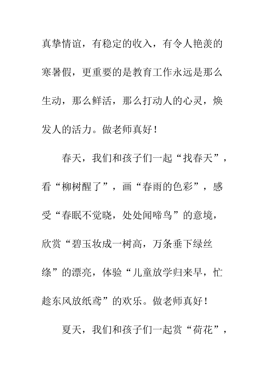 “做好教师”征文四季的歌_第2页