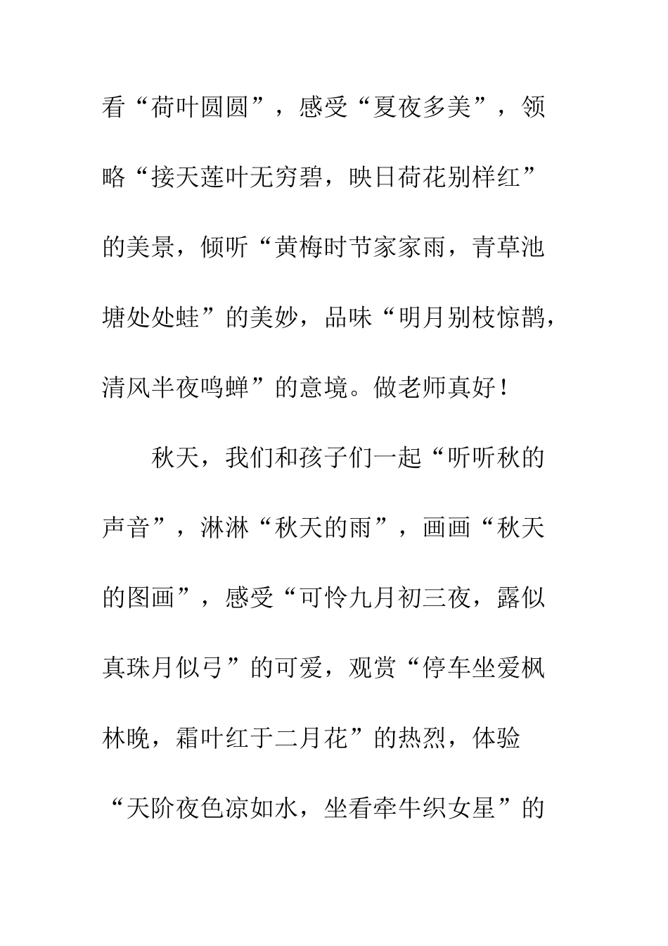 “做好教师”征文四季的歌_第3页