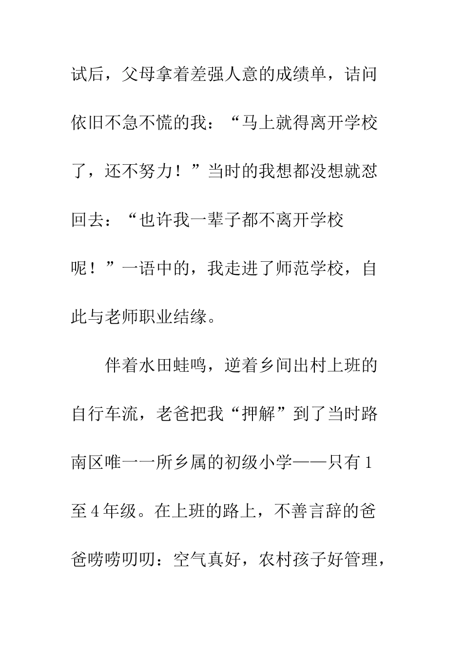 “做好教师”征文怀瑾握瑜志为师_第2页