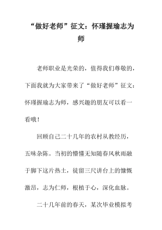 “做好教师”征文怀瑾握瑜志为师