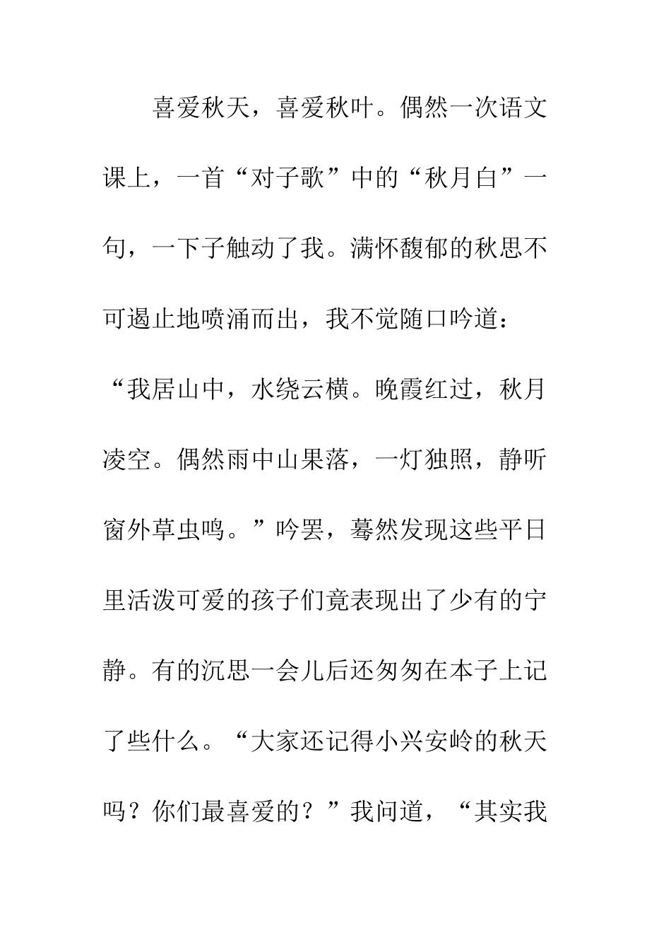 “做好教师”征文秋叶·;童心_第2页