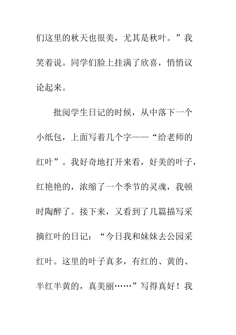 “做好教师”征文秋叶·;童心_第3页