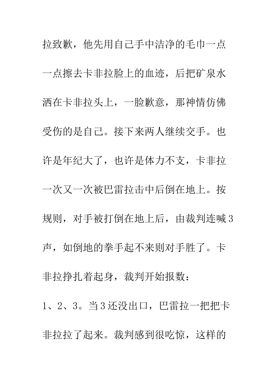 “偶然与必然”“回报”_第2页