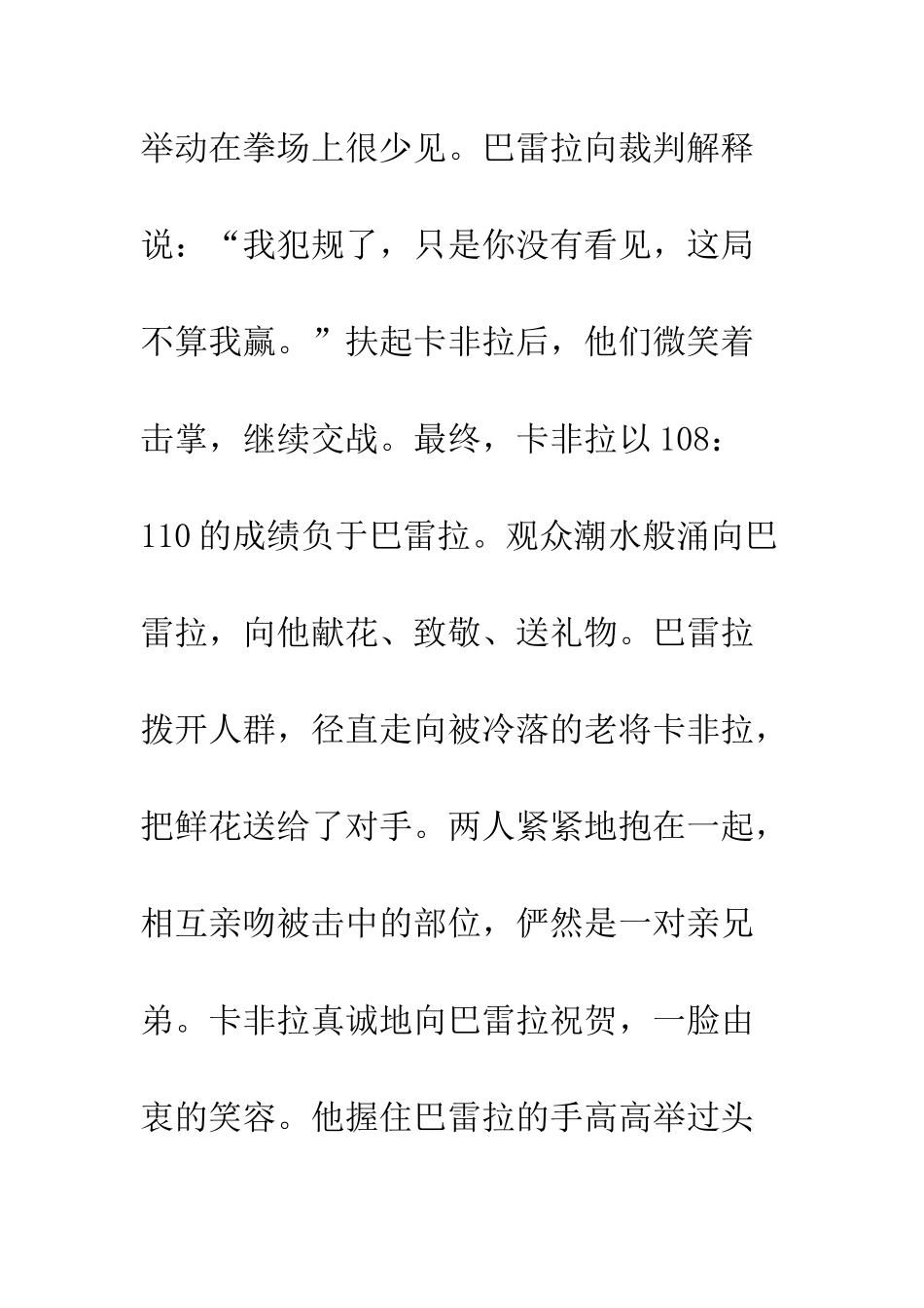 “偶然与必然”“回报”_第3页