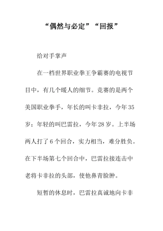 “偶然与必然”“回报”