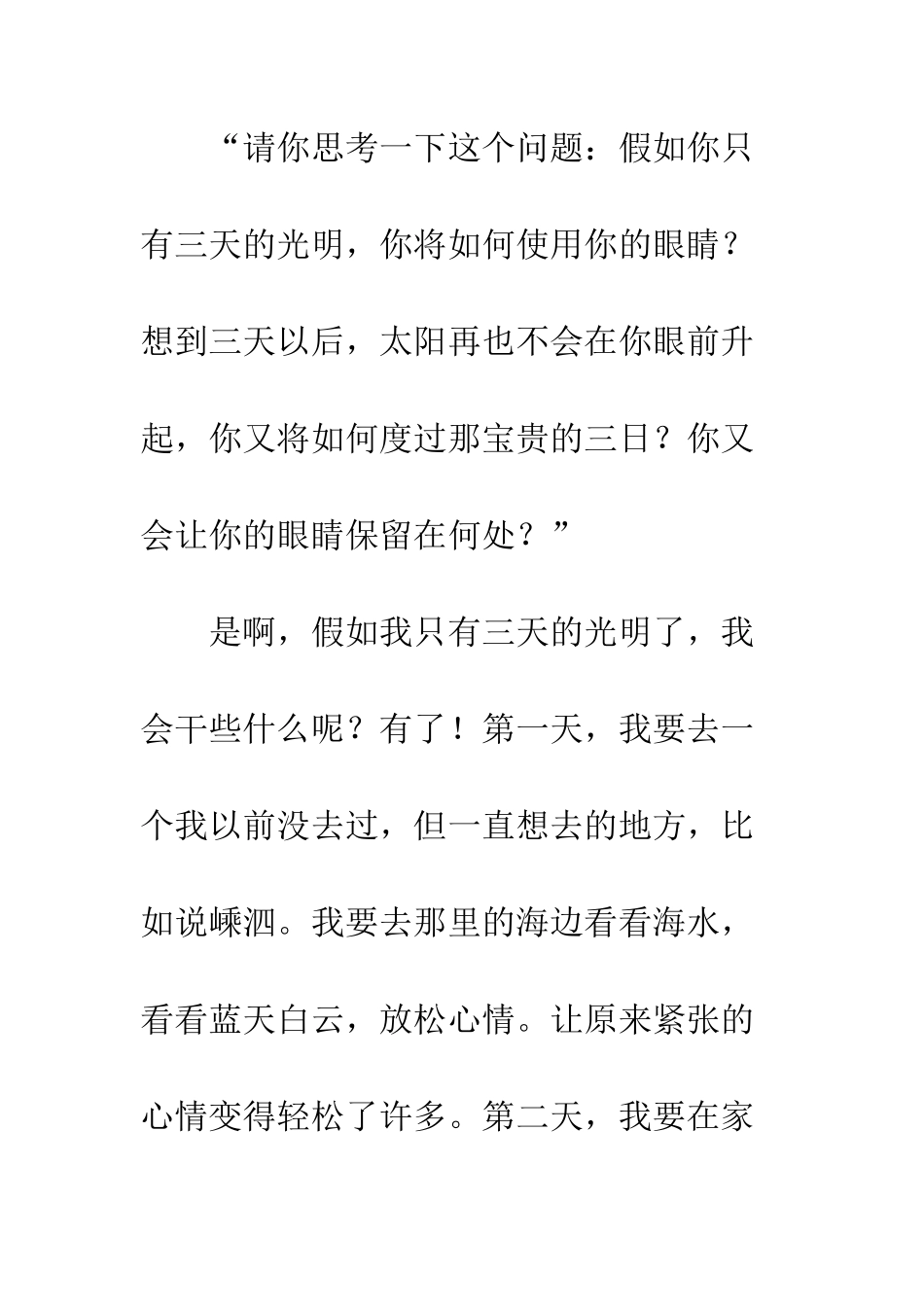 “假如给我三天光明”_第3页