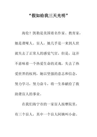 “假如给我三天光明”