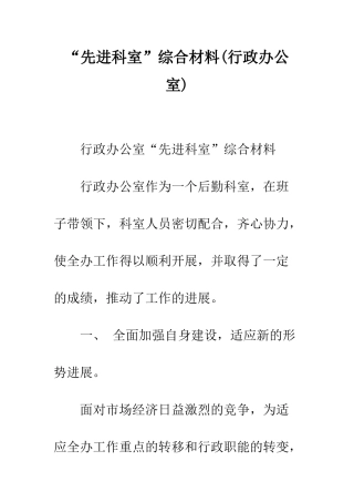 “先进科室”综合材料