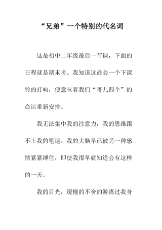 “兄弟”一个特殊的代名词