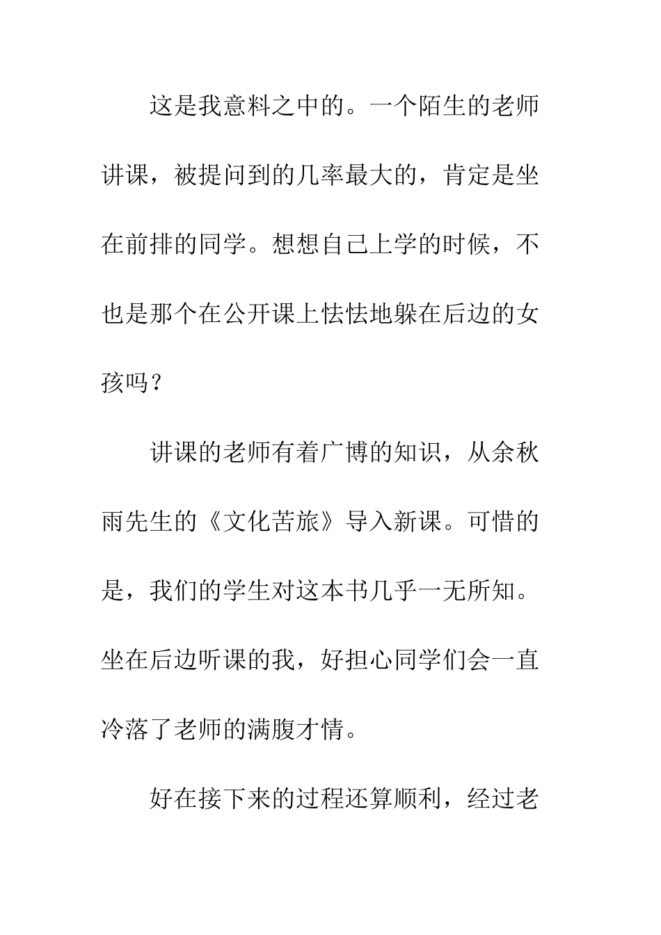 “做好教师”征文花意已在_第2页