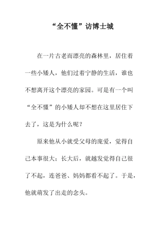 “全不懂”访博士城