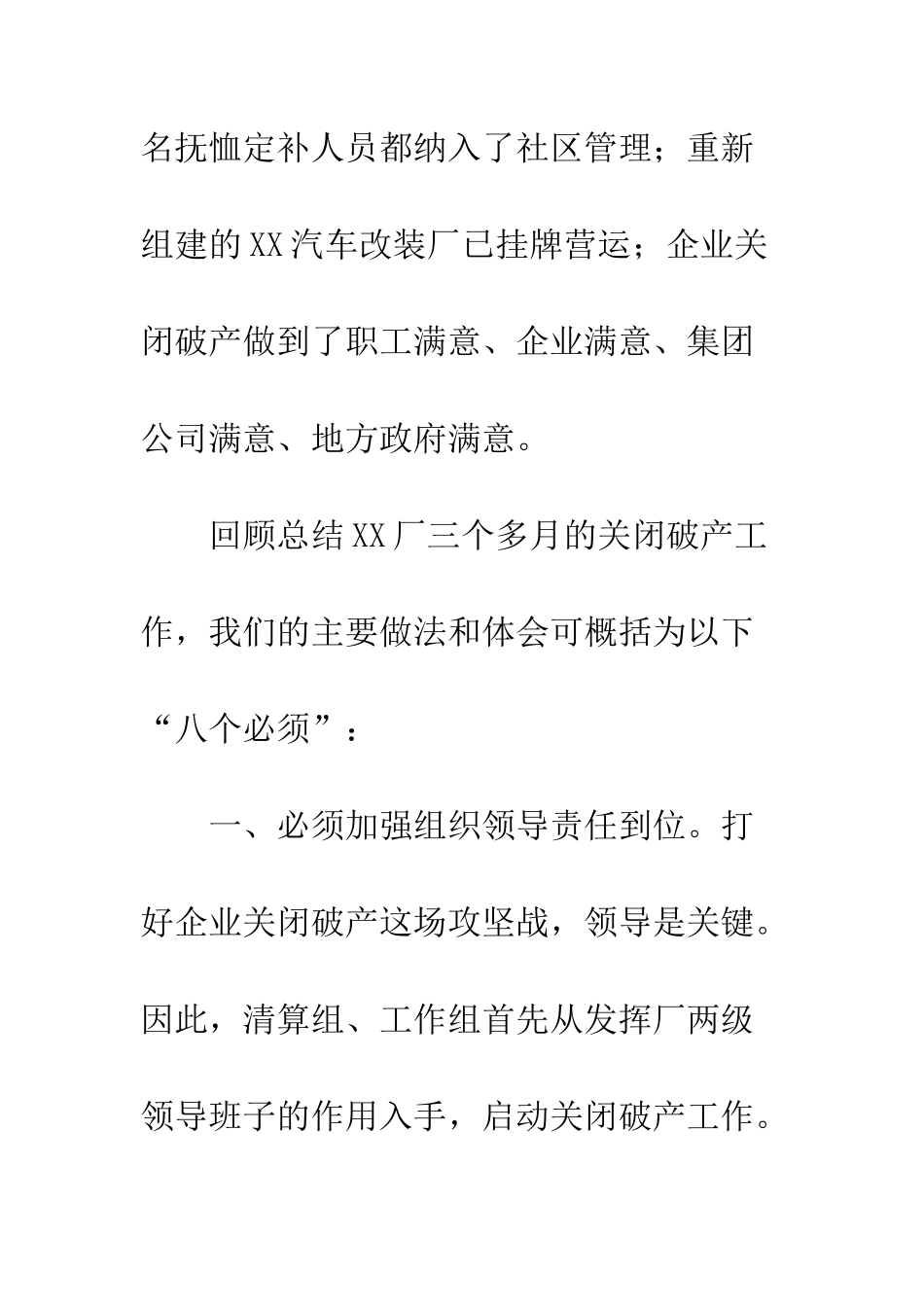 “八必须”促关破四满意_第3页