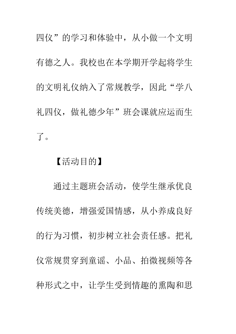 “八礼四仪”班队活动方案_第2页