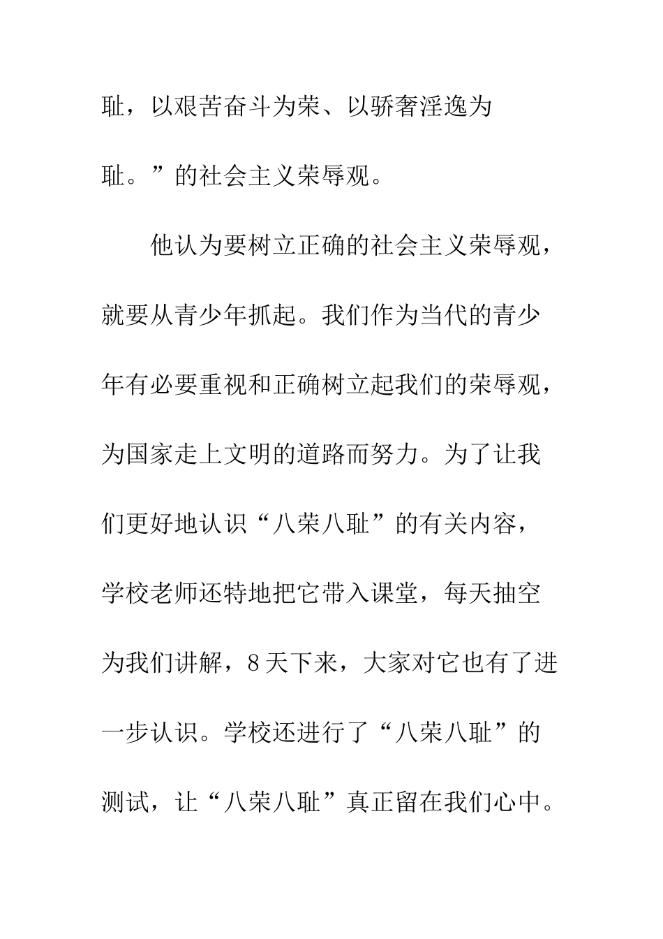 “八荣八耻”有感_第2页