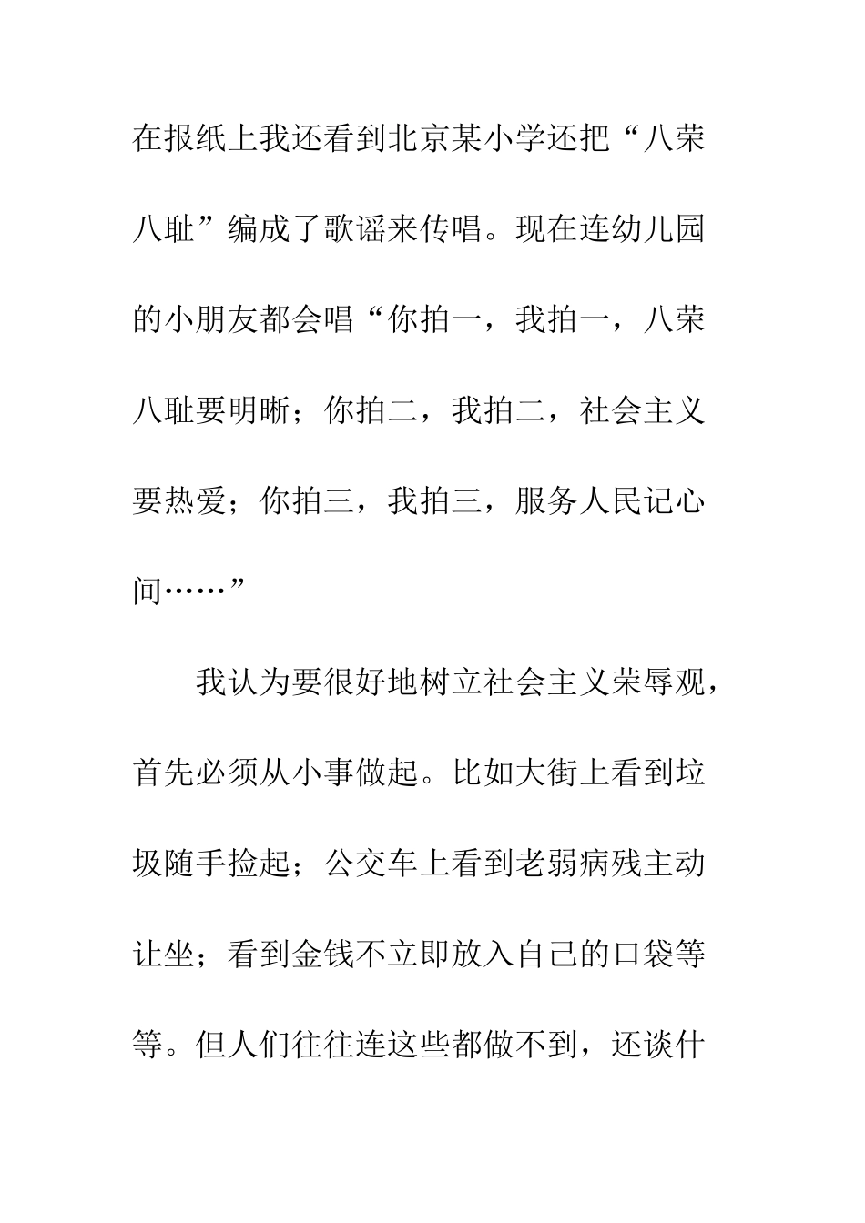 “八荣八耻”有感_第3页